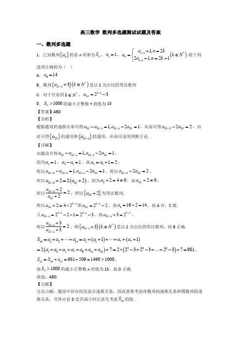 高三数学 数列多选题测试试题及答案