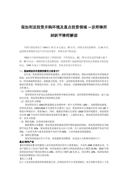 保加利亚投资并购环境及重点投资领域(1)