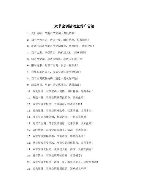 双节空调活动宣传广告语