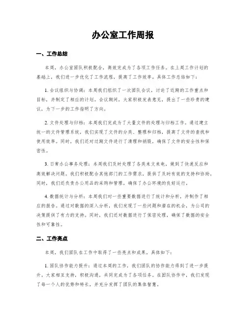 办公室工作周报