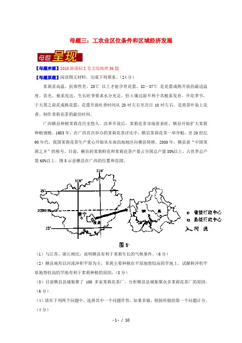 高考地理母题题源系列 专题03 工农业区位条件和区域经济发展(含解析)-人教版高三全册地理试题