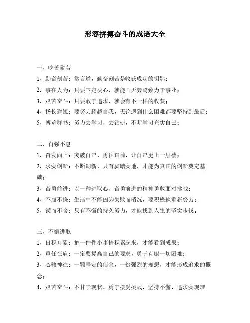 形容拼搏奋斗的成语大全