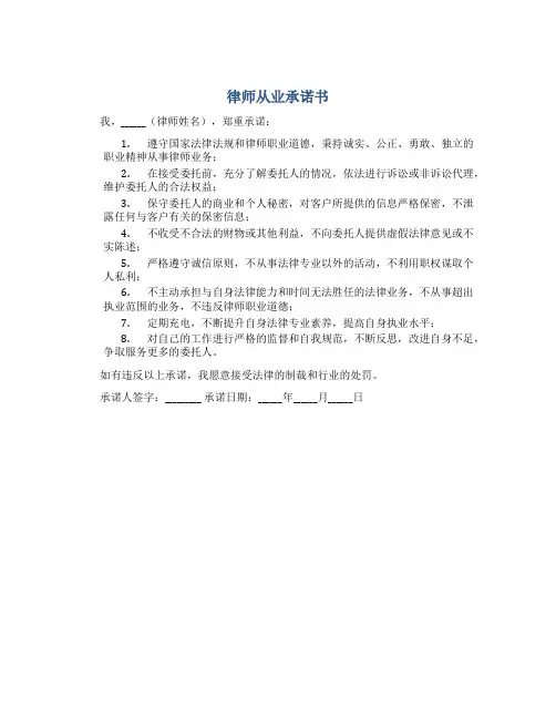 律师从业承诺书