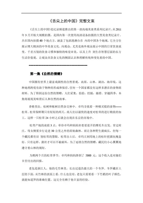 《舌尖上的中国》完整文案
