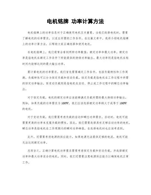 电机铭牌 功率计算方法