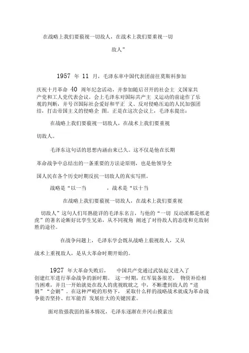 “在战略上我们要藐视一切敌人,在战术上我们要重视一切敌人”