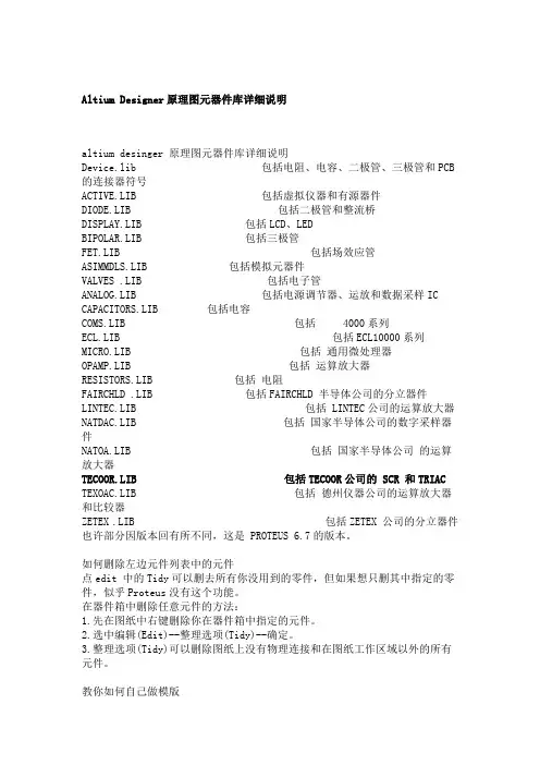 Altium Designer原理图元器件库详细说明
