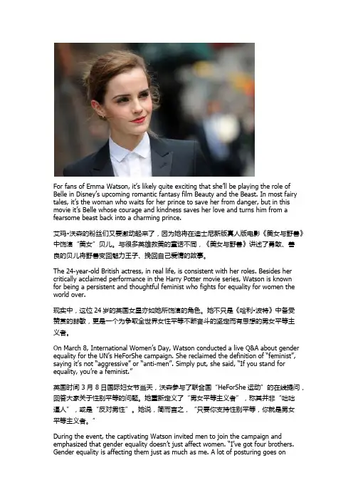 英语文化：Emma Watson介绍