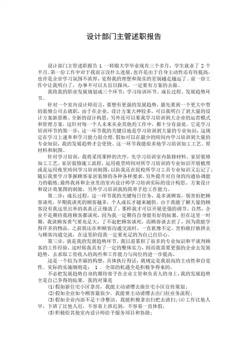 设计部门主管述职报告_1