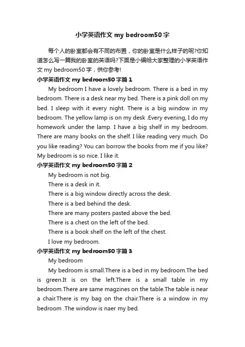 小学英语作文mybedroom50字