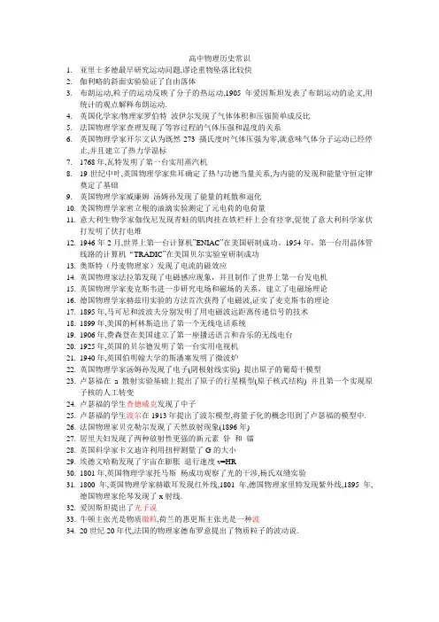 高中物理历史常识
