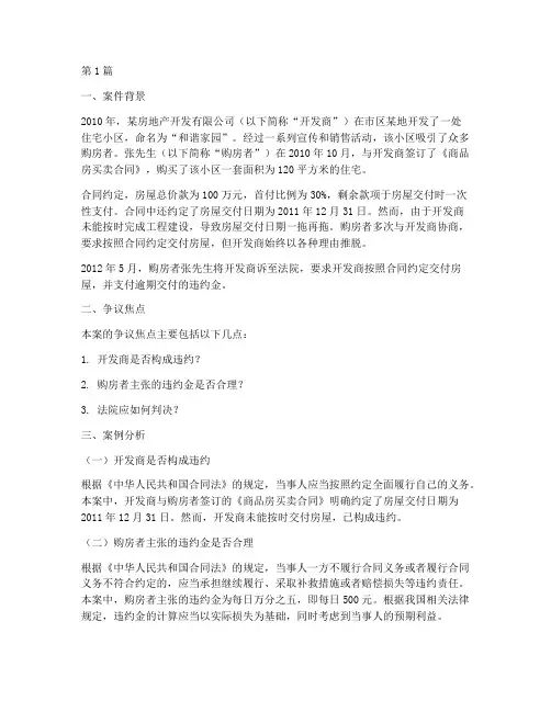 法律合同法案例分析(3篇)