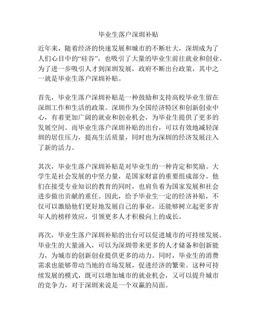 毕业生落户深圳补贴