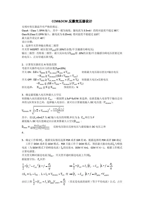反激变压器设计整理稿