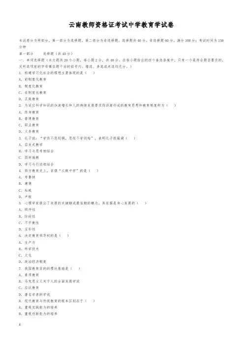 云南省教师资格证考试中学教育学真题试题