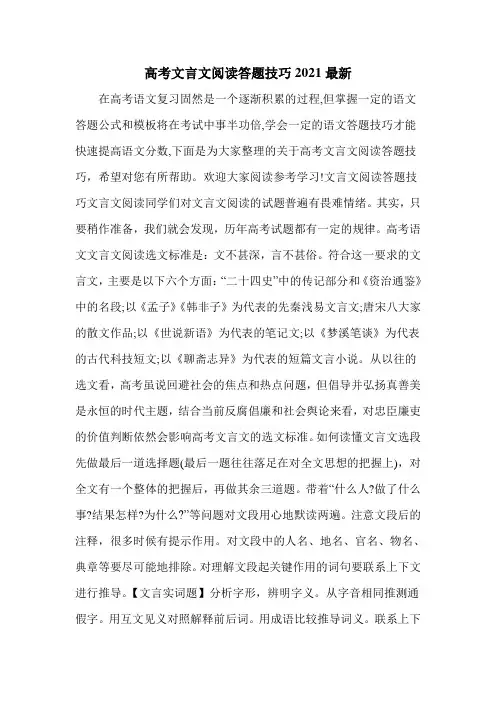 高考文言文阅读答题技巧2021最新
