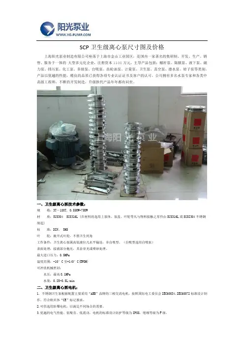 SCP卫生级离心泵尺寸图及价格