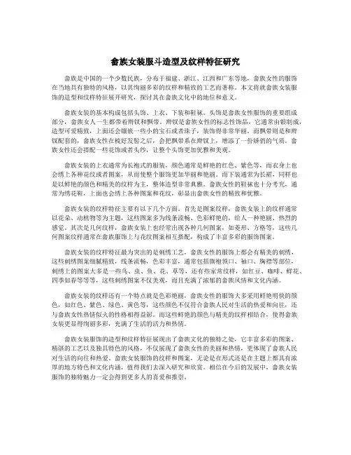 畲族女装服斗造型及纹样特征研究