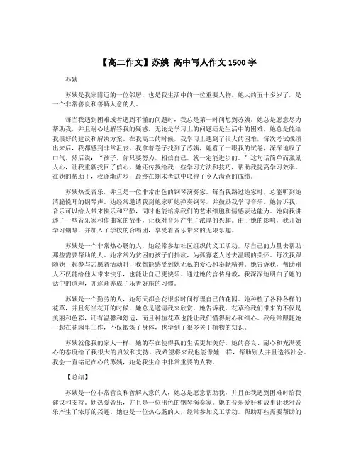 【高二作文】苏姨 高中写人作文1500字