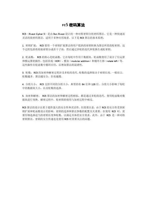 rc5密码算法