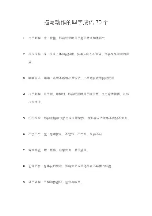动作描写四字词语60个