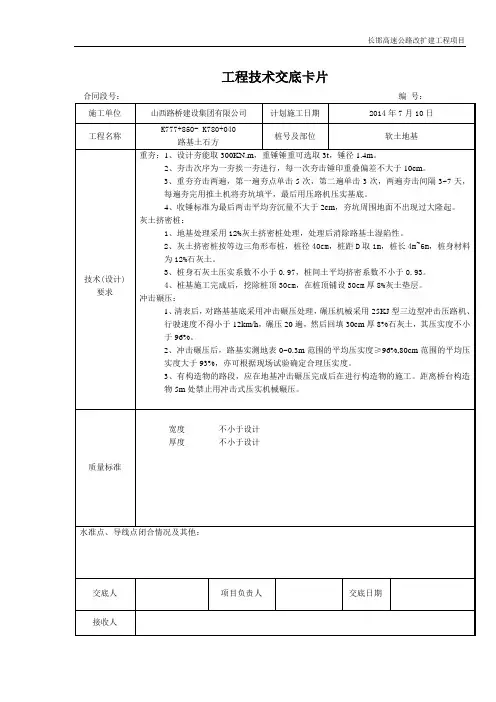 软地基技术交底卡片