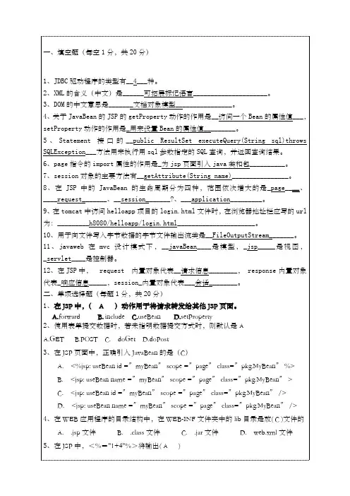 太原理工webB级真题B卷