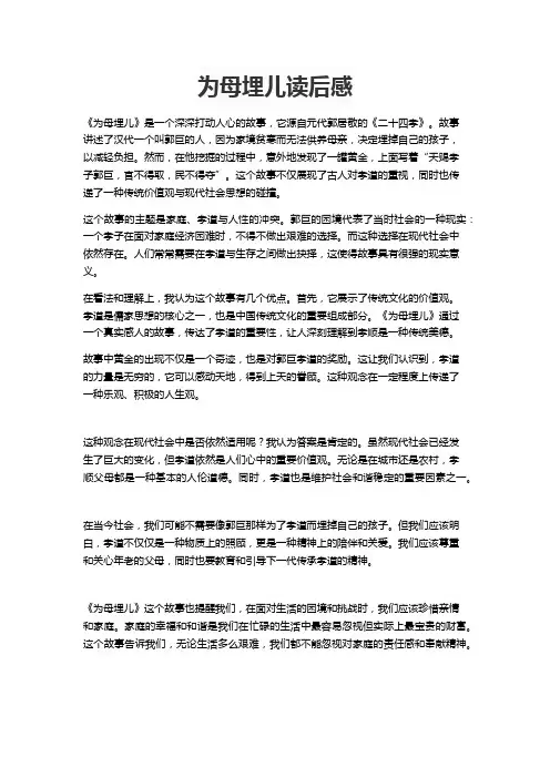 为母埋儿读后感