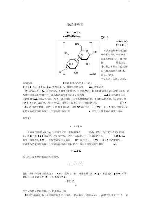 微晶纤维素2015版中国药典标准