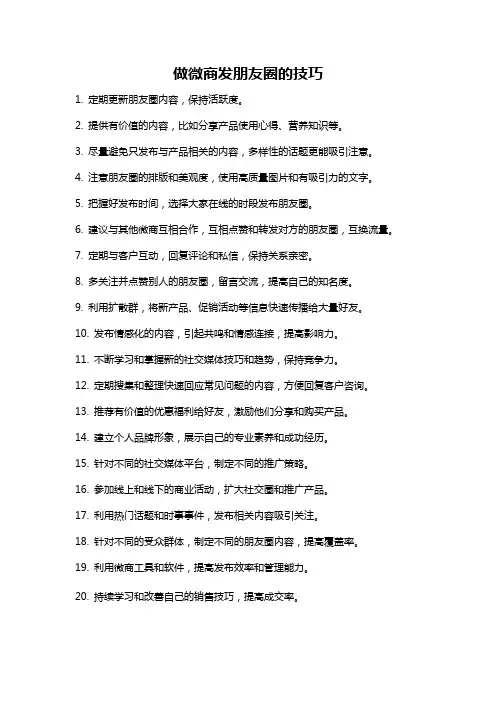 做微商发朋友圈的技巧