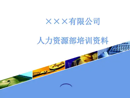 职业化的养成与塑造培训教材