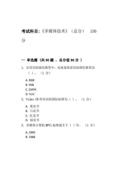 军职在线多媒体技术基础答案