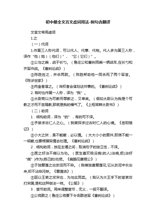 初中最全文言文虚词用法-例句含翻译