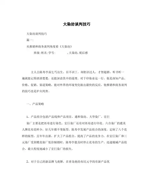 大染坊谈判技巧