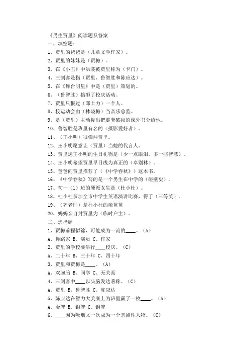 《男生贾里》阅读题及答案