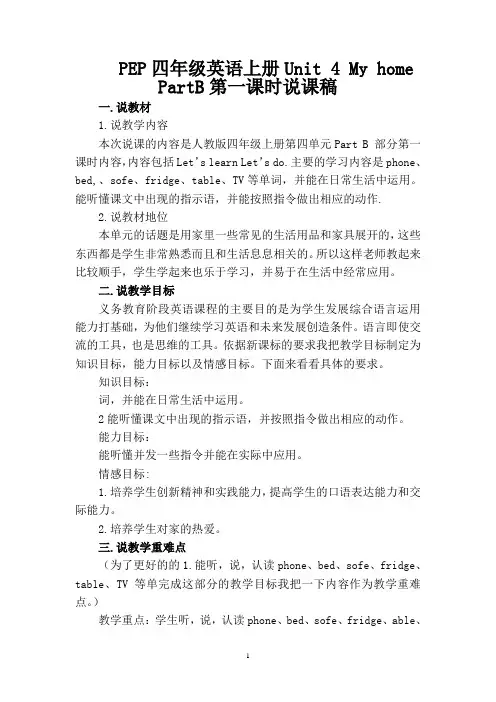 四年级英语上册第四单元说课稿