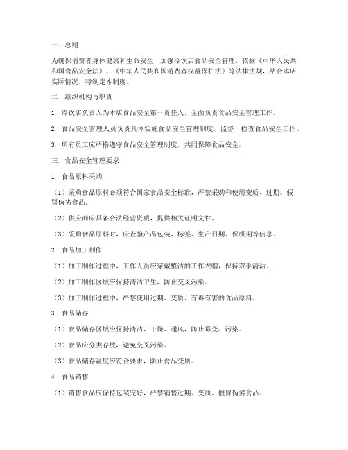 冷饮店食品安全管理制度