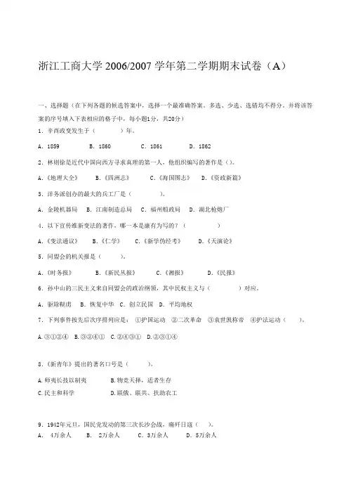 中国近代史纲要历年试卷(下)