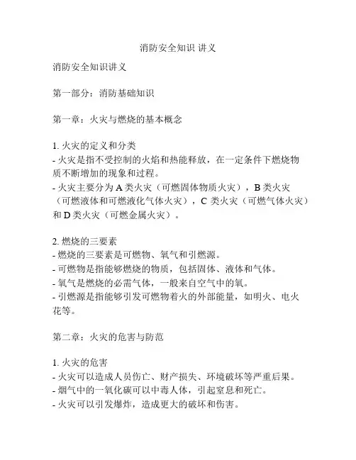 消防安全知识 讲义