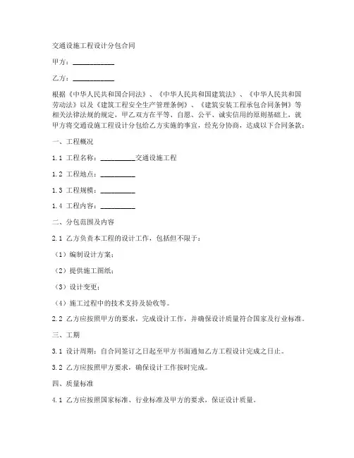 交通设施工程设计分包合同