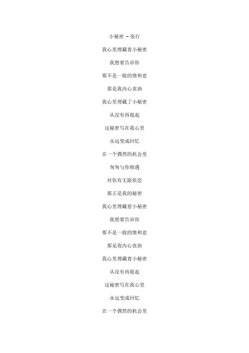 小秘密文本歌词