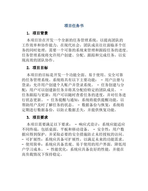项目任务书