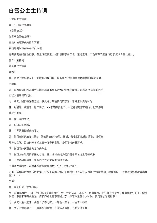 白雪公主主持词