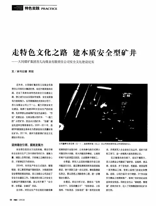 走特色文化之路 建本质安全型矿井——大同煤矿集团杏儿沟煤业有限责任公司安全文化建设纪实