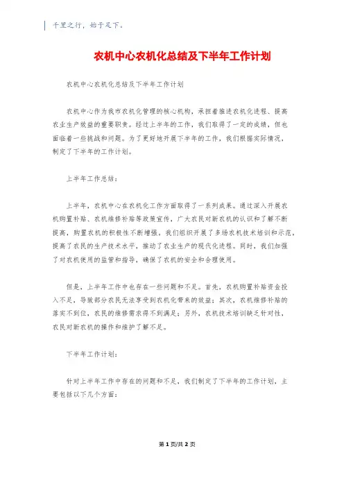 农机中心农机化总结及下半年工作计划