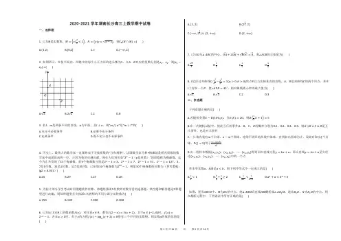 2020-2021学年湖南长沙高三上数学期中试卷