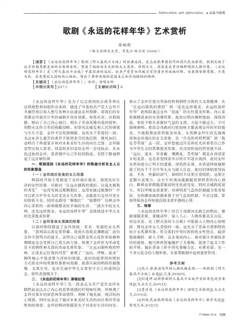 歌剧《永远的花样年华》艺术赏析
