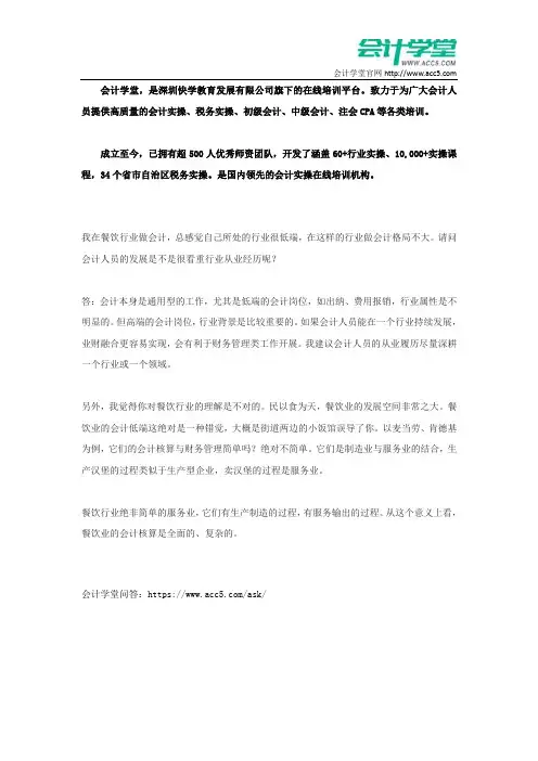 餐饮行业的会计,很低端吗？_会计学堂