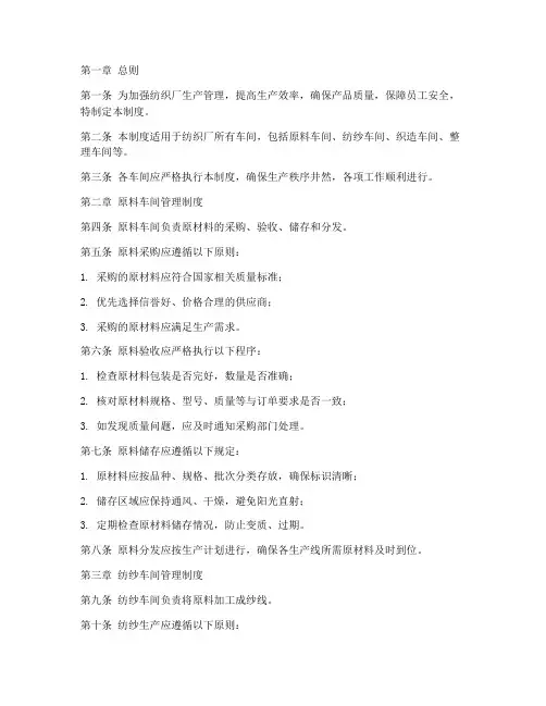 纺织厂各车间管理制度