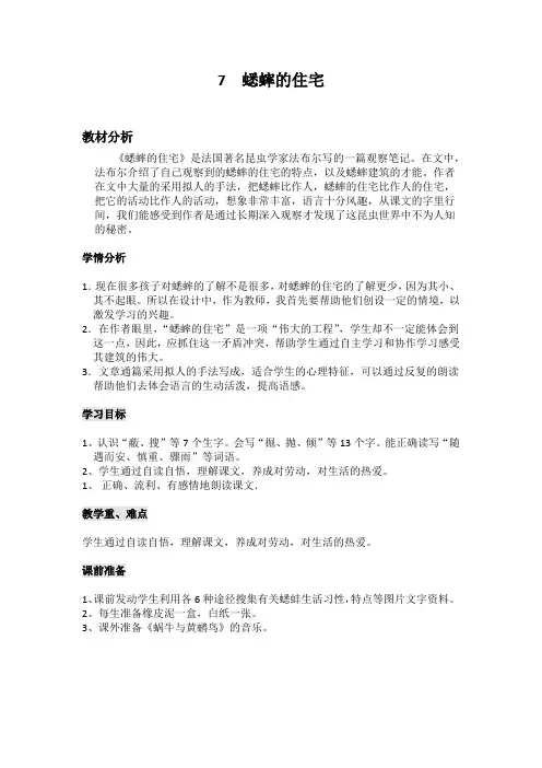 7蟋蟀的住宅(1)